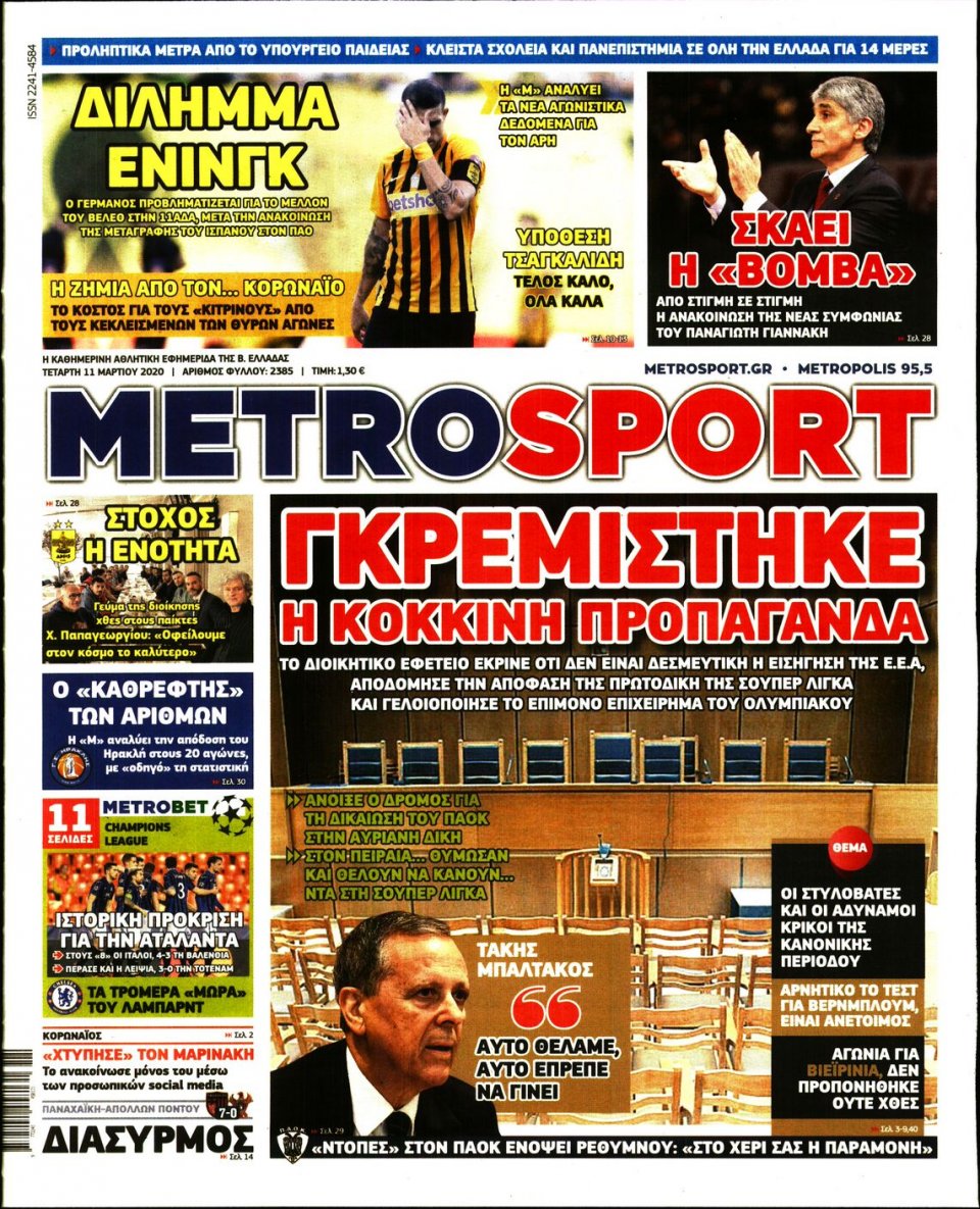 Πρωτοσέλιδο Εφημερίδας - METROSPORT - 2020-03-11