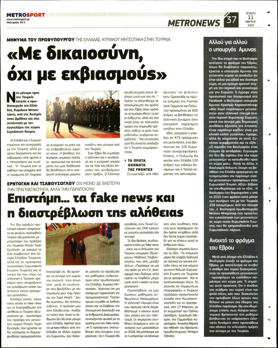 Οπισθόφυλλο Εφημερίδας - METROSPORT - 2020-03-11