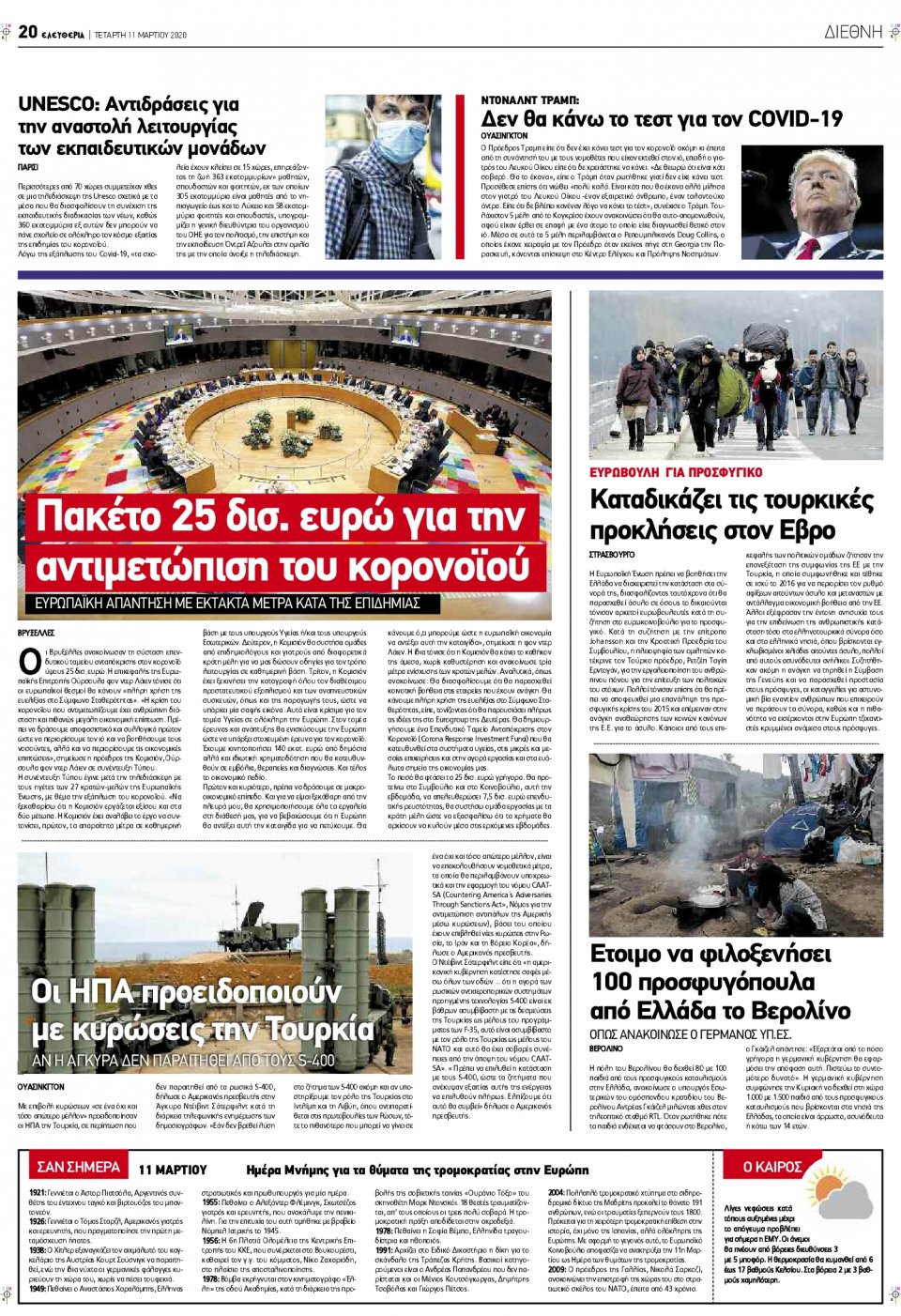 Οπισθόφυλλο Εφημερίδας - ΕΛΕΥΘΕΡΙΑ ΛΑΡΙΣΑΣ - 2020-03-11