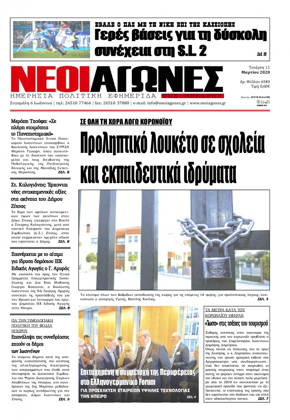 Πρωτοσέλιδο Εφημερίδας - ΝΕΟΙ ΑΓΩΝΕΣ ΗΠΕΙΡΟΥ - 2020-03-11