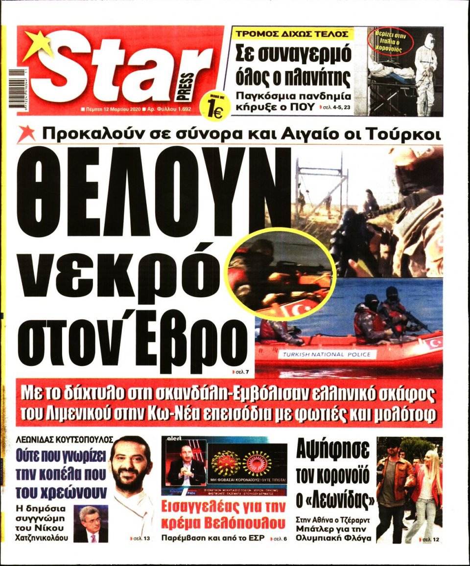 Πρωτοσέλιδο Εφημερίδας - STAR PRESS - 2020-03-12