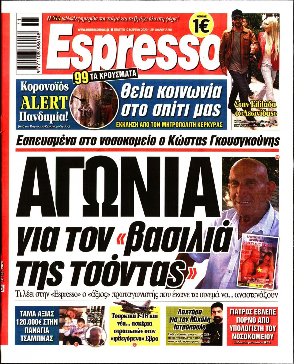 Πρωτοσέλιδο Εφημερίδας - Espresso - 2020-03-12