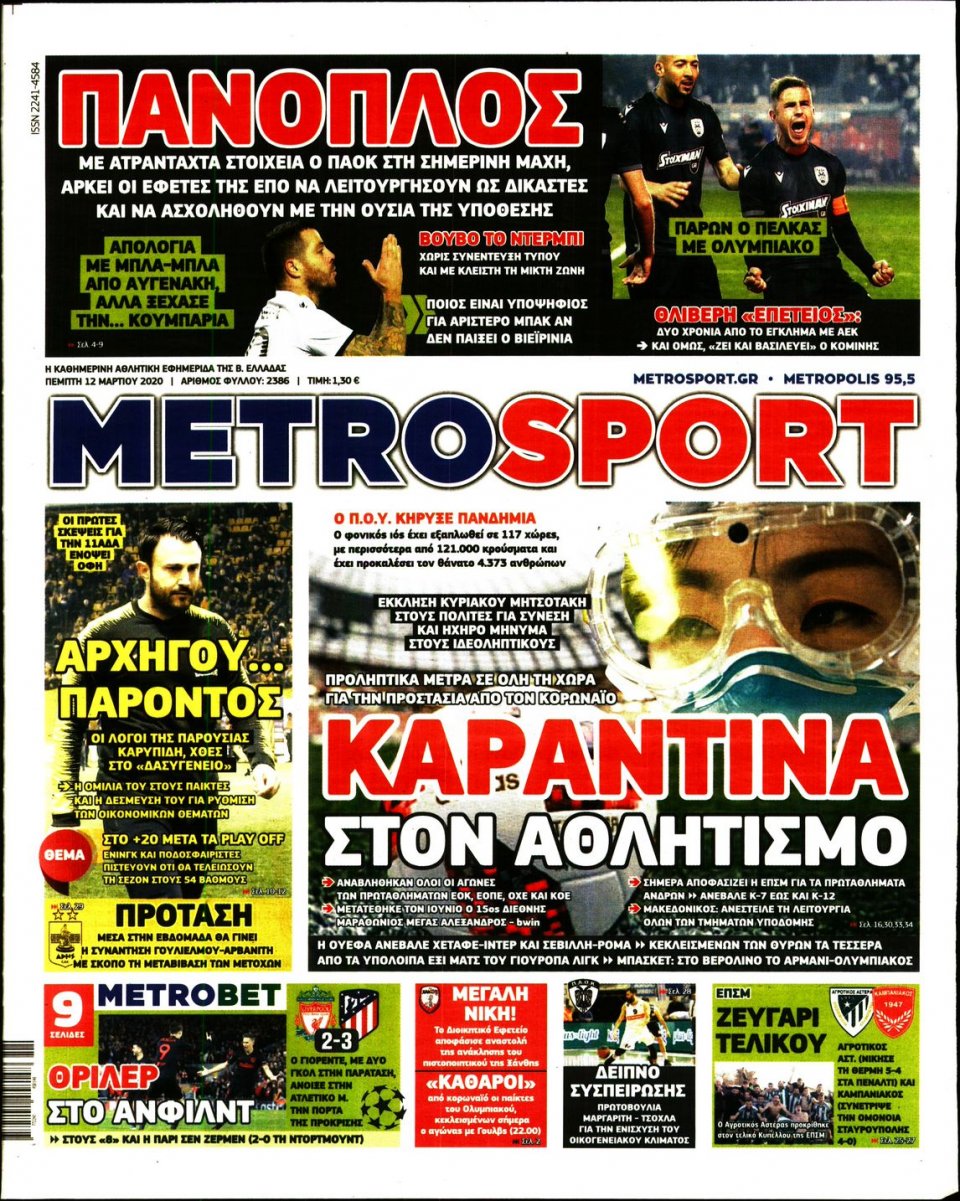 Πρωτοσέλιδο Εφημερίδας - METROSPORT - 2020-03-12