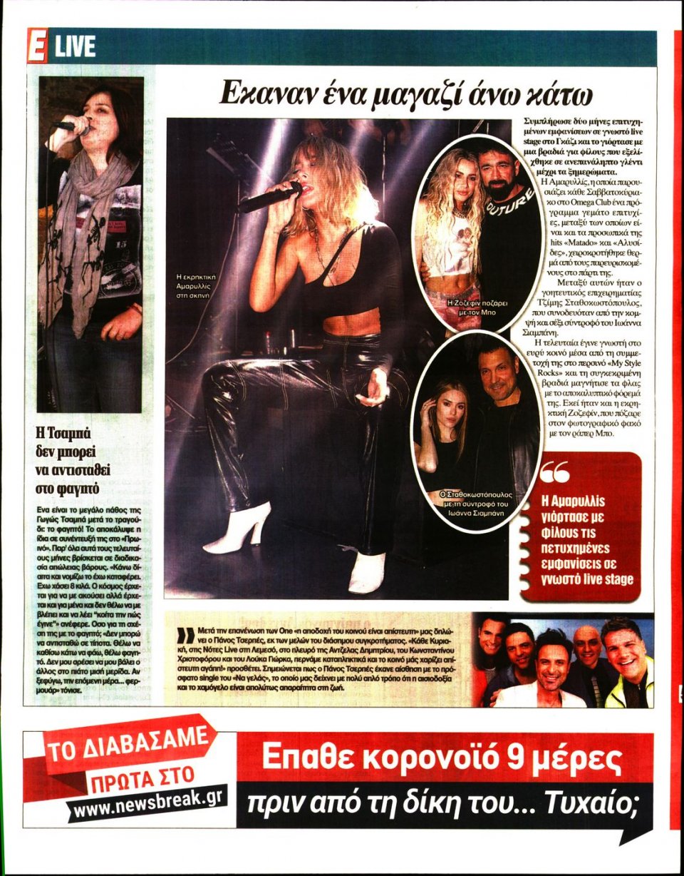 Οπισθόφυλλο Εφημερίδας - Espresso - 2020-03-12