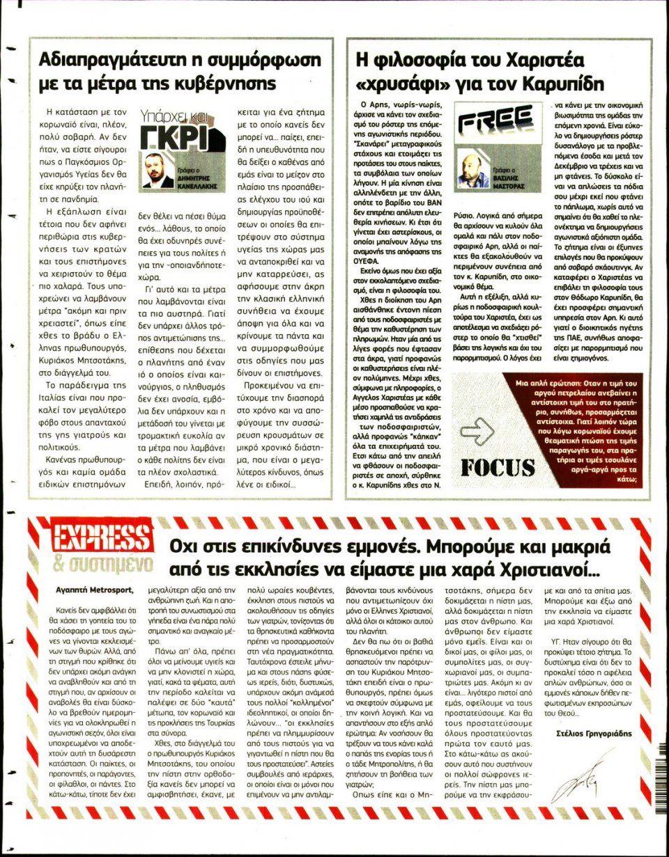 Οπισθόφυλλο Εφημερίδας - METROSPORT - 2020-03-12