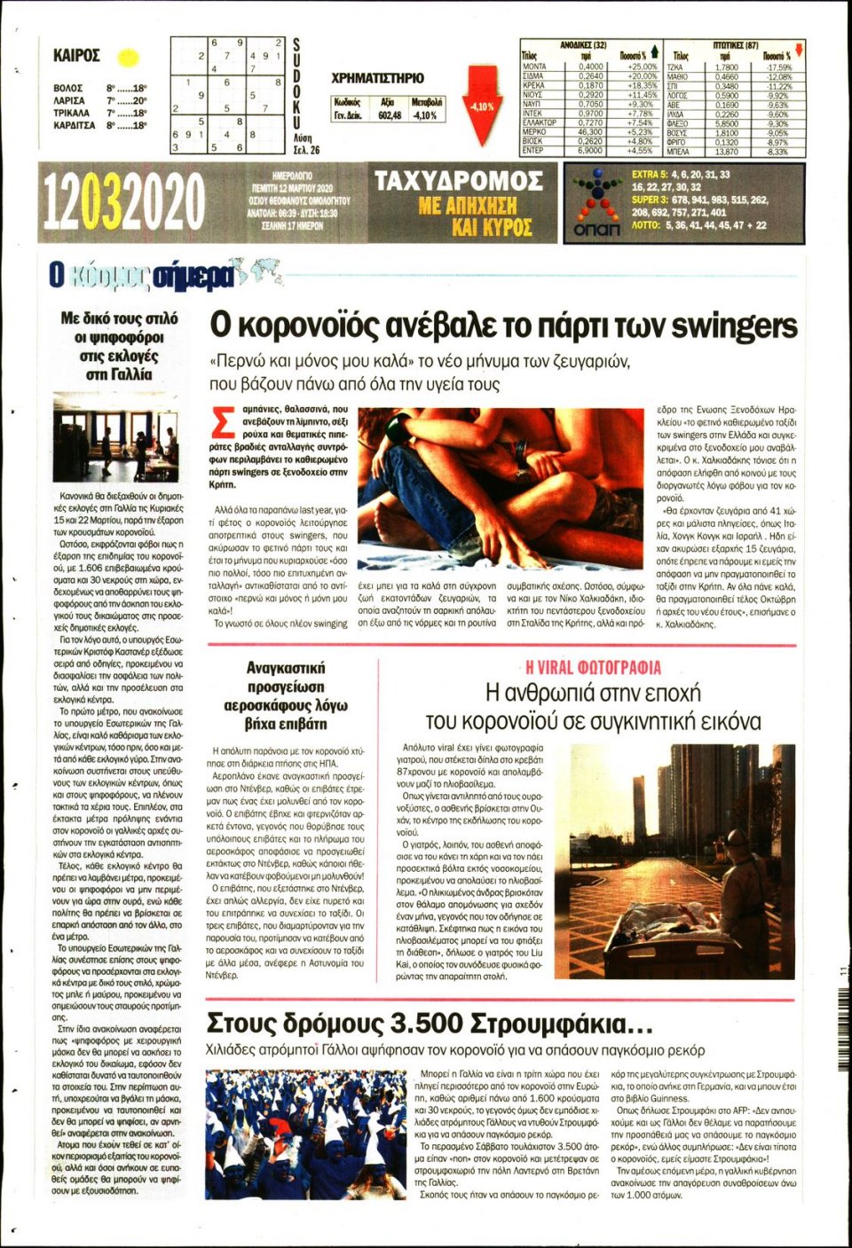 Οπισθόφυλλο Εφημερίδας - ΤΑΧΥΔΡΟΜΟΣ ΜΑΓΝΗΣΙΑΣ - 2020-03-12