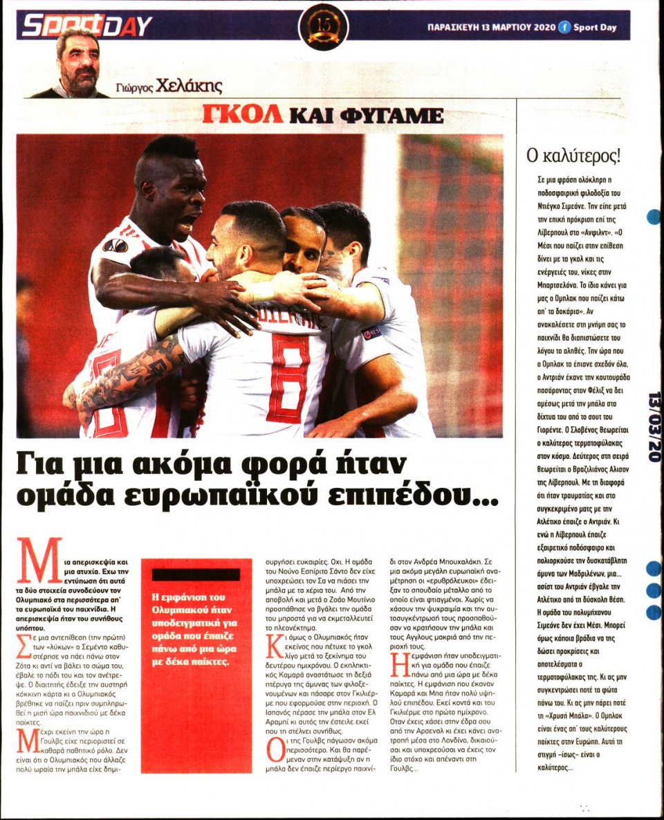 Οπισθόφυλλο Εφημερίδας - Sportday - 2020-03-13