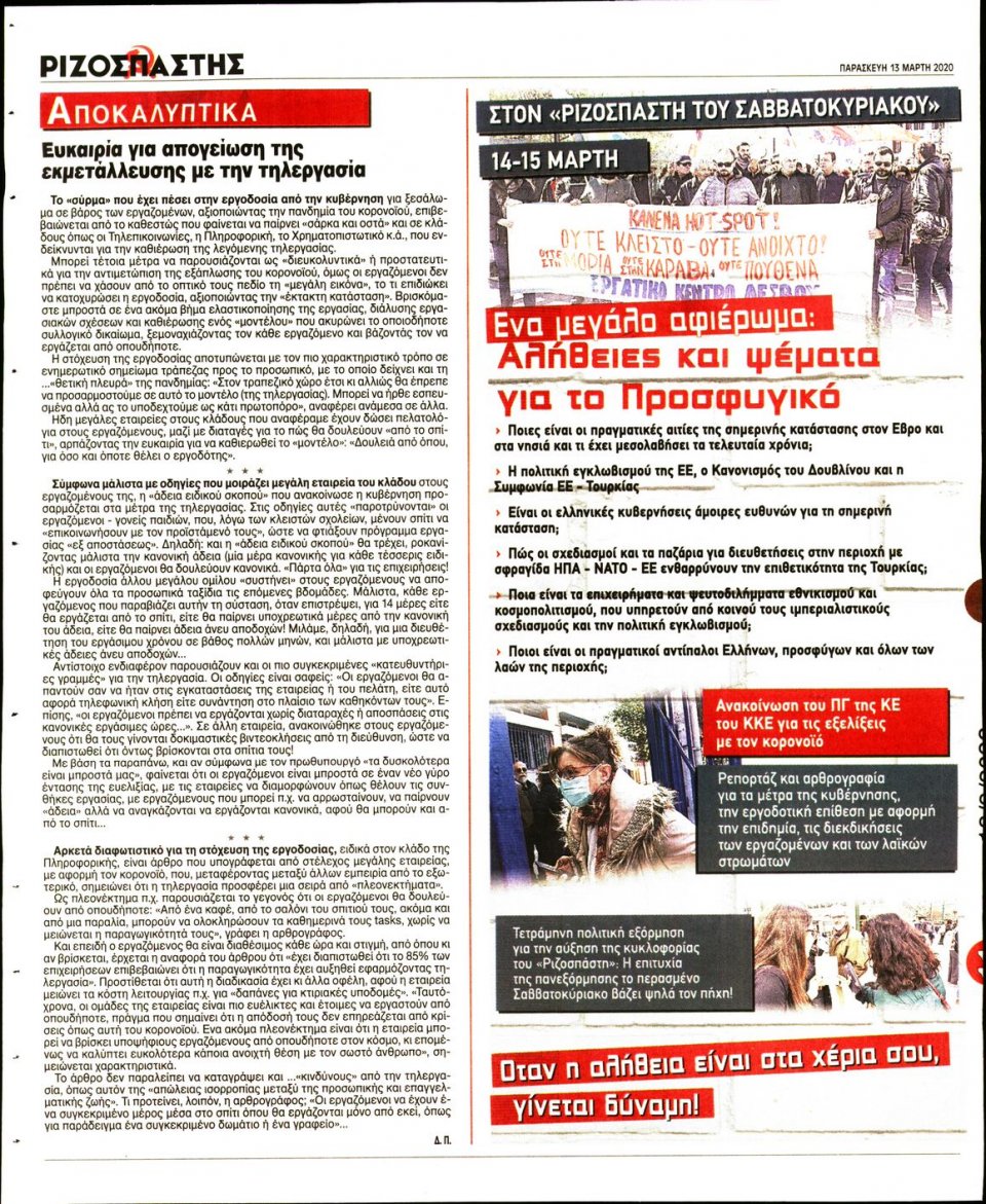 Οπισθόφυλλο Εφημερίδας - Ριζοσπάστης - 2020-03-13