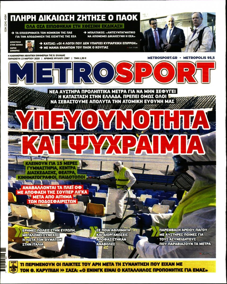 Πρωτοσέλιδο Εφημερίδας - METROSPORT - 2020-03-13