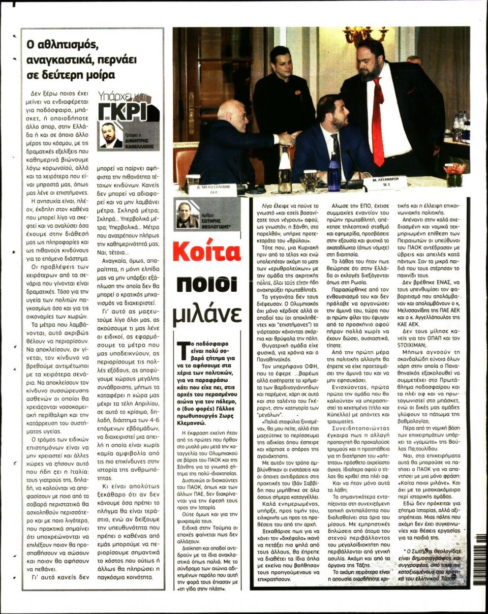 Οπισθόφυλλο Εφημερίδας - METROSPORT - 2020-03-13
