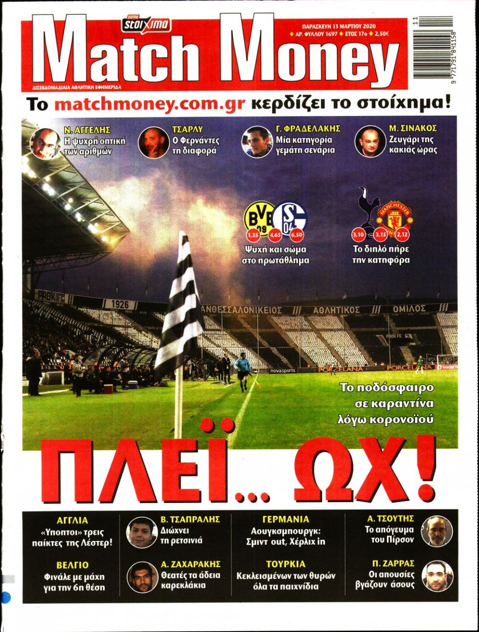 Πρωτοσέλιδο Εφημερίδας - Match Money - 2020-03-13