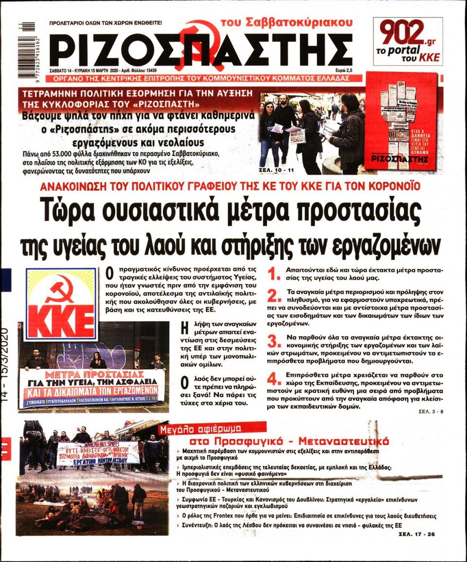 Πρωτοσέλιδο Εφημερίδας - Ριζοσπάστης - 2020-03-14