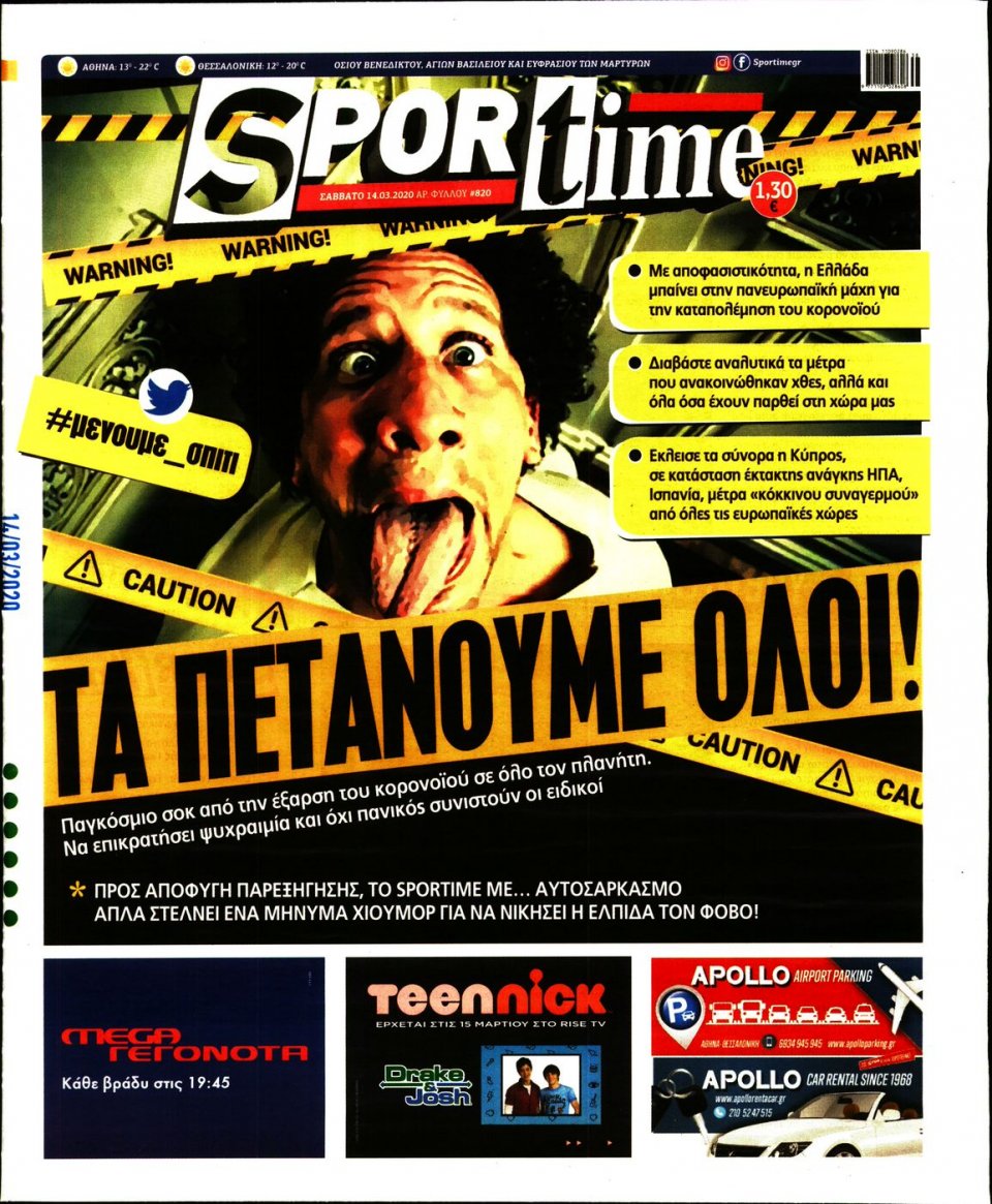 Πρωτοσέλιδο Εφημερίδας - SPORTIME - 2020-03-14