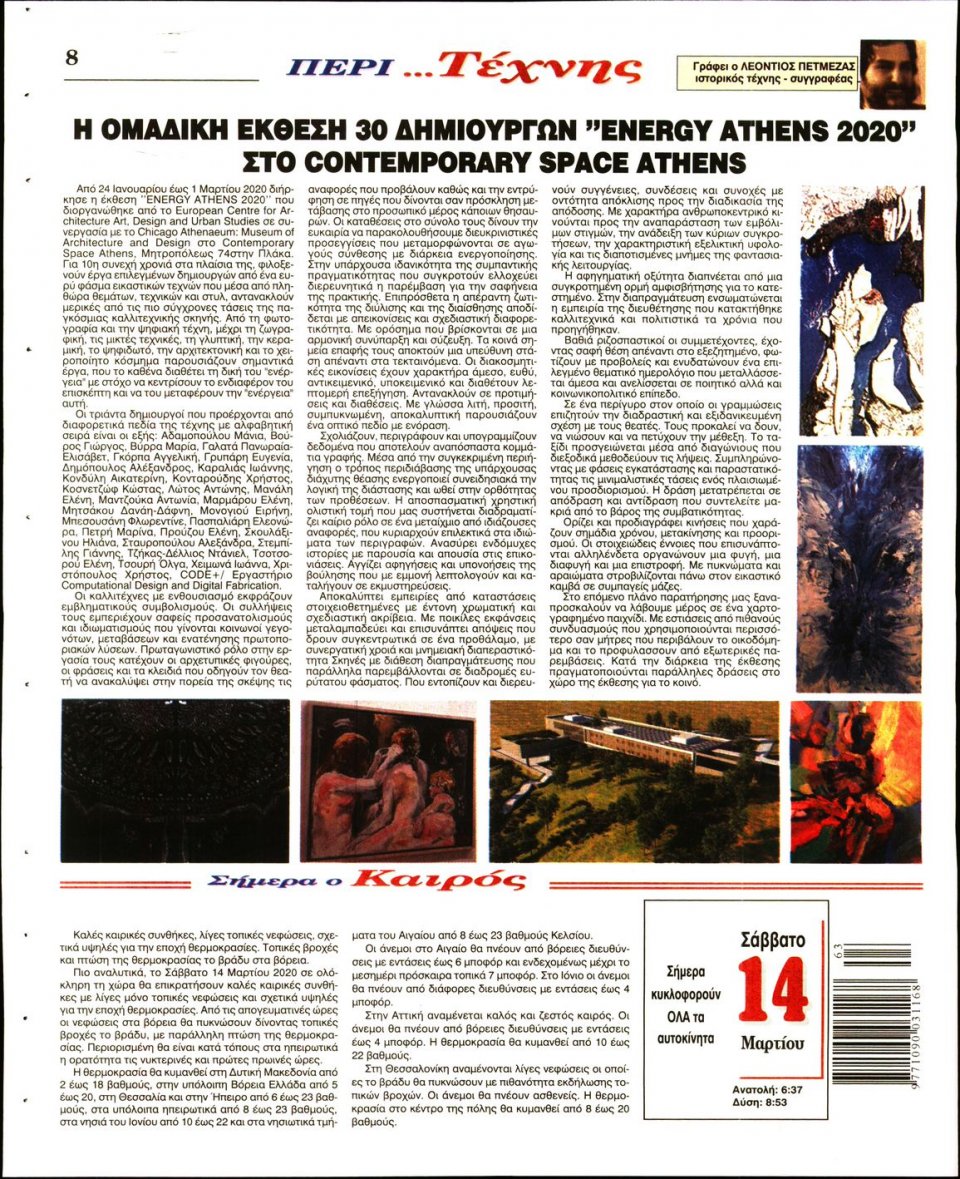 Οπισθόφυλλο Εφημερίδας - Λόγος - 2020-03-14