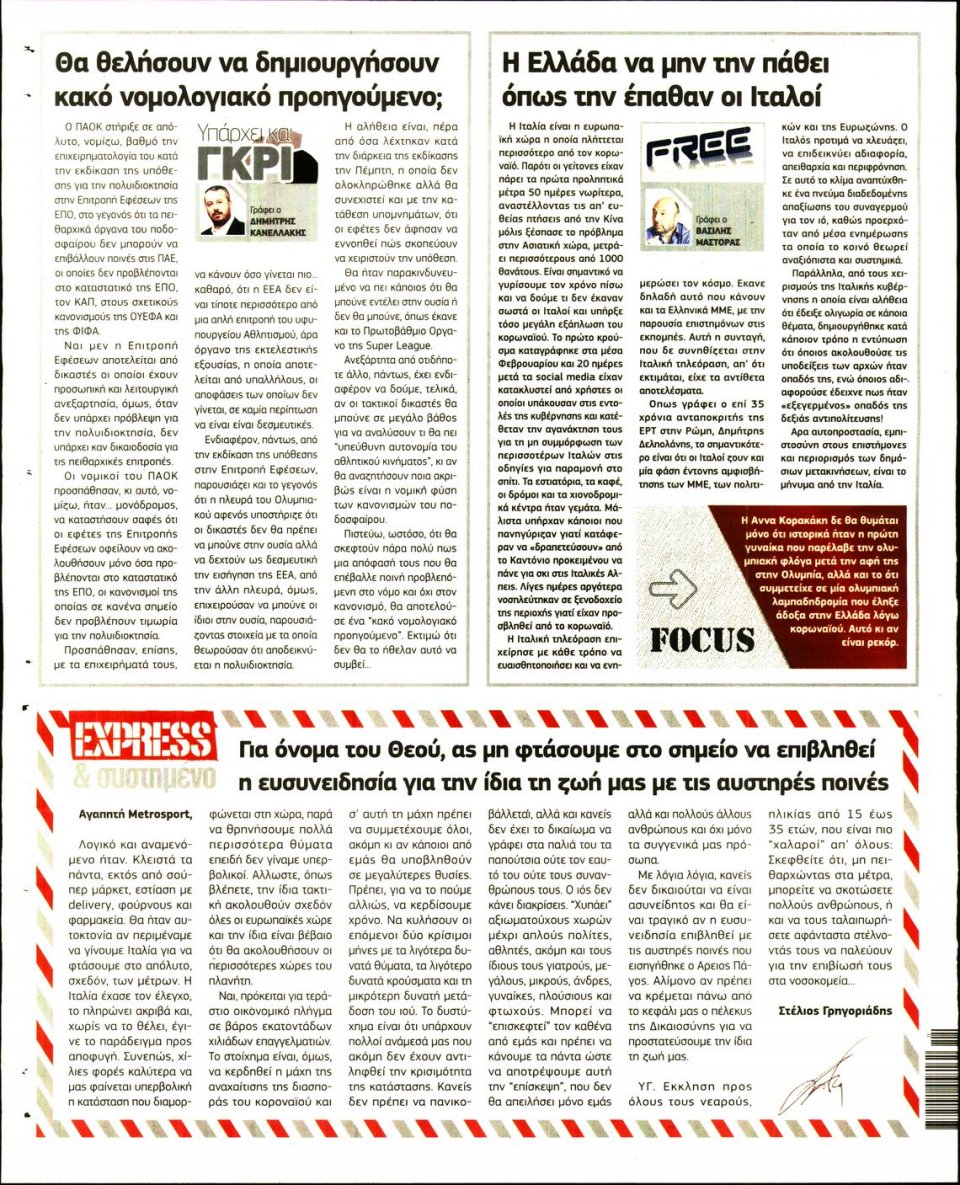 Οπισθόφυλλο Εφημερίδας - METROSPORT - 2020-03-14