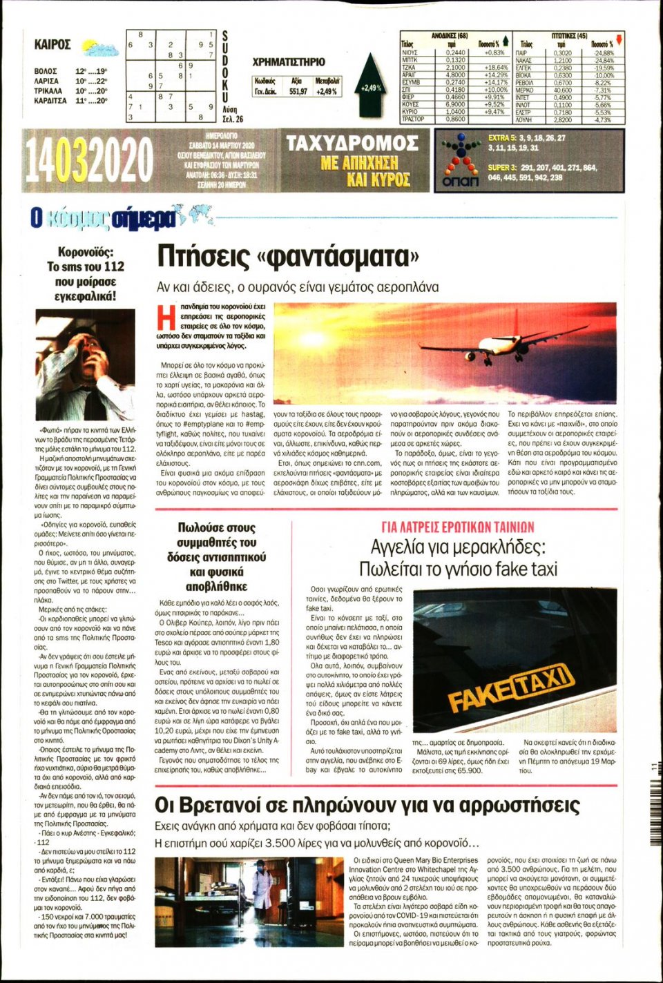 Οπισθόφυλλο Εφημερίδας - ΤΑΧΥΔΡΟΜΟΣ ΜΑΓΝΗΣΙΑΣ - 2020-03-14