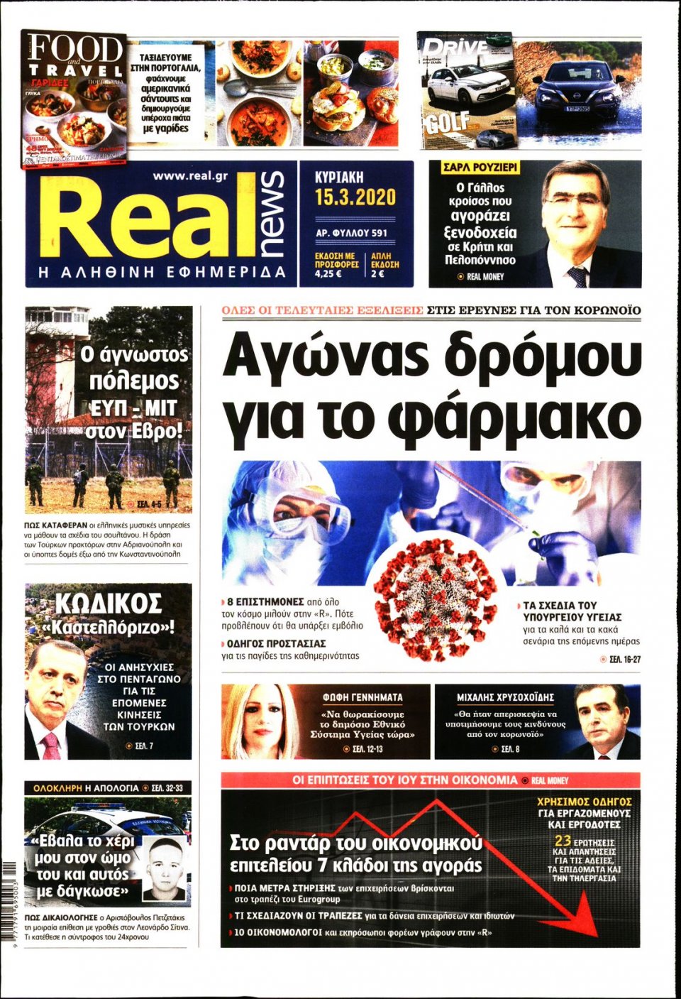 Πρωτοσέλιδο Εφημερίδας - Real News - 2020-03-15