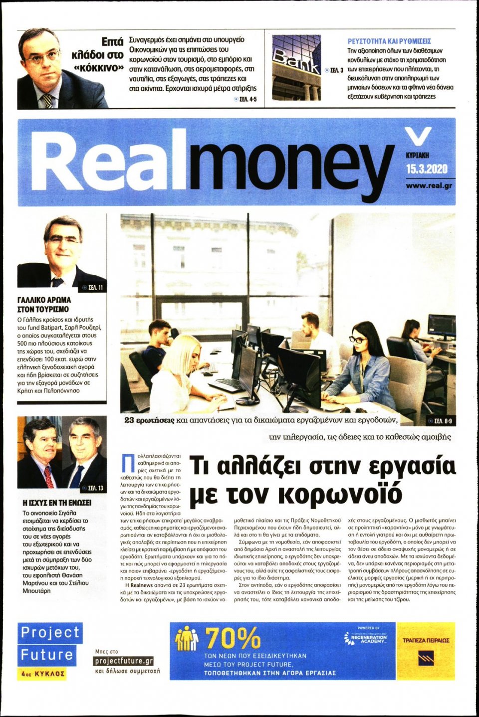 Πρωτοσέλιδο Εφημερίδας - REAL NEWS_REAL MONEY - 2020-03-15
