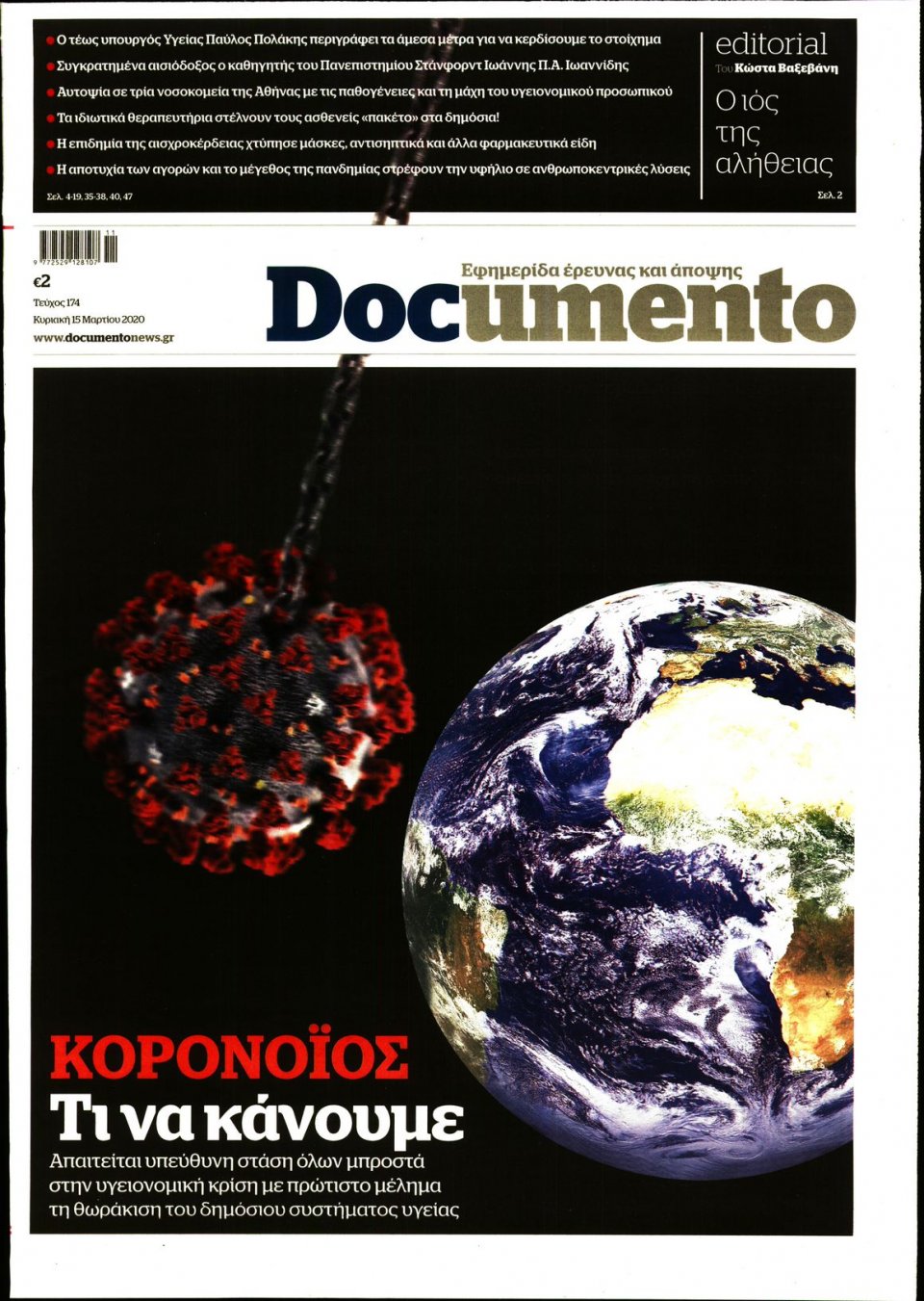 Πρωτοσέλιδο Εφημερίδας - DOCUMENTO - 2020-03-15