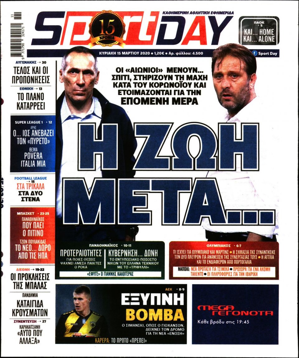 Πρωτοσέλιδο Εφημερίδας - Sportday - 2020-03-15