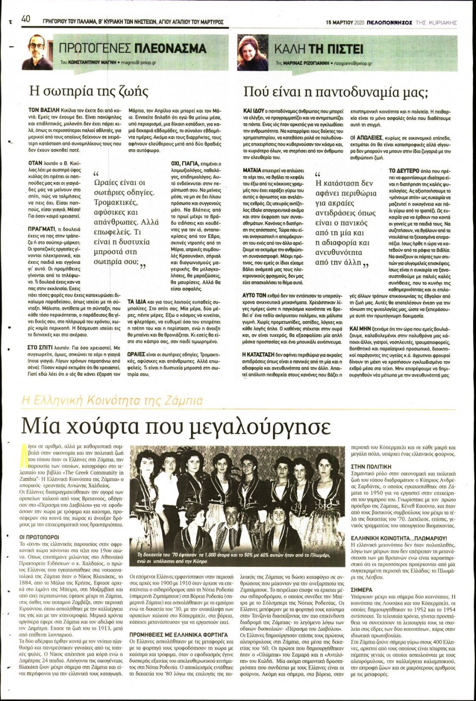 Οπισθόφυλλο Εφημερίδας - ΠΕΛΟΠΟΝΝΗΣΟΣ - 2020-03-15