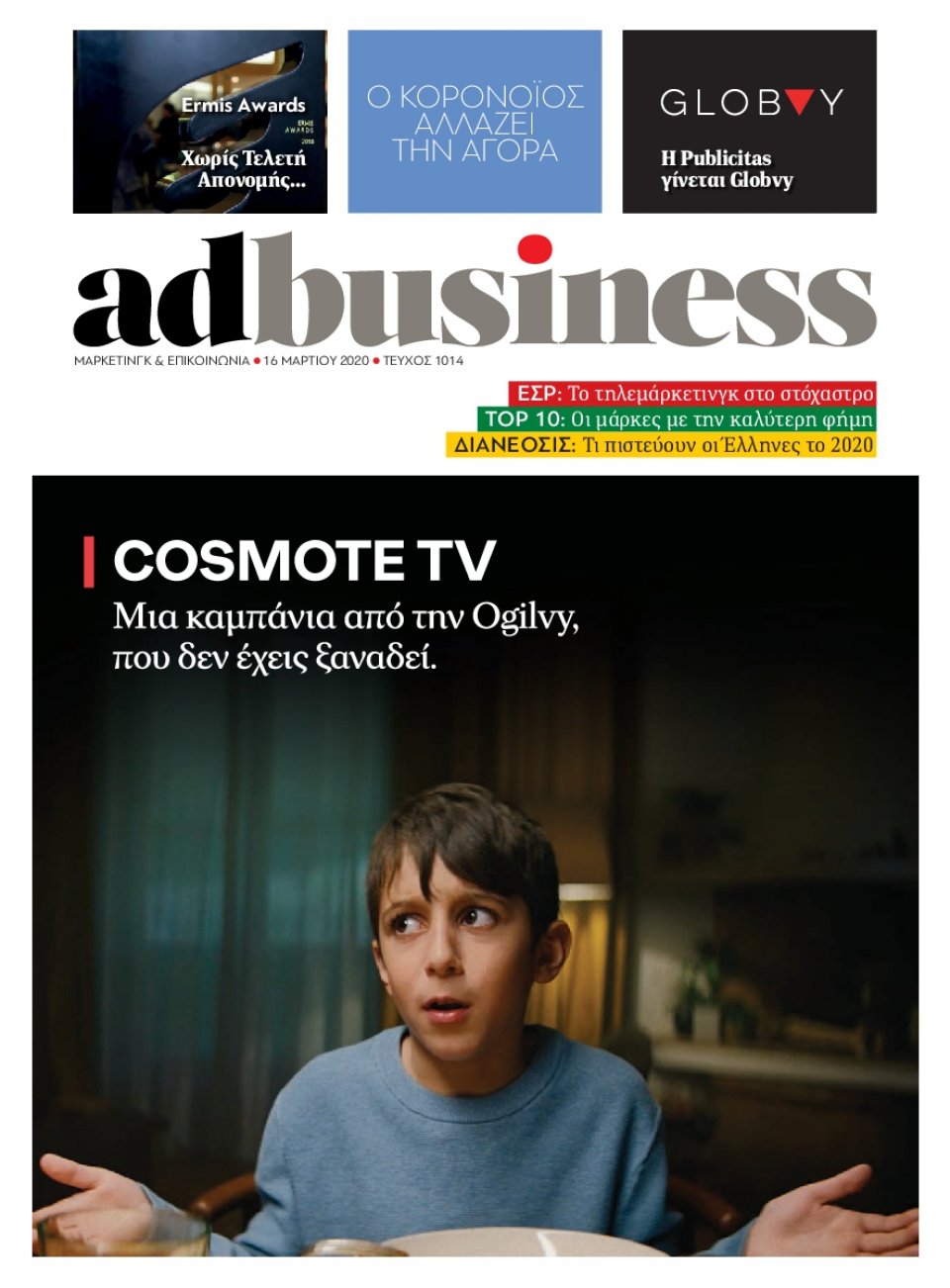 Πρωτοσέλιδο Εφημερίδας - AD BUSINESS - 2020-03-16