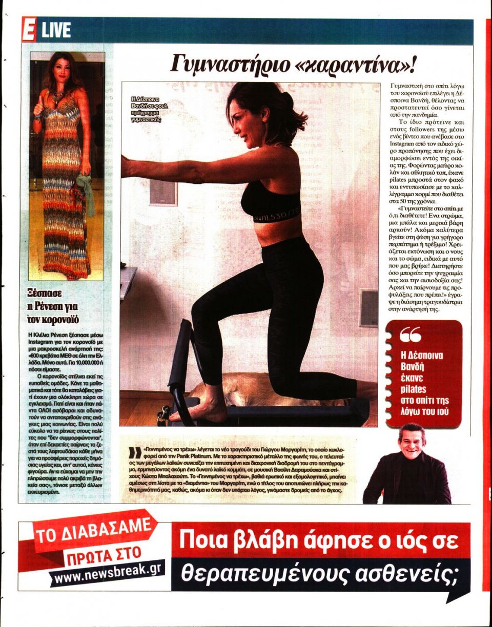 Οπισθόφυλλο Εφημερίδας - Espresso - 2020-03-16