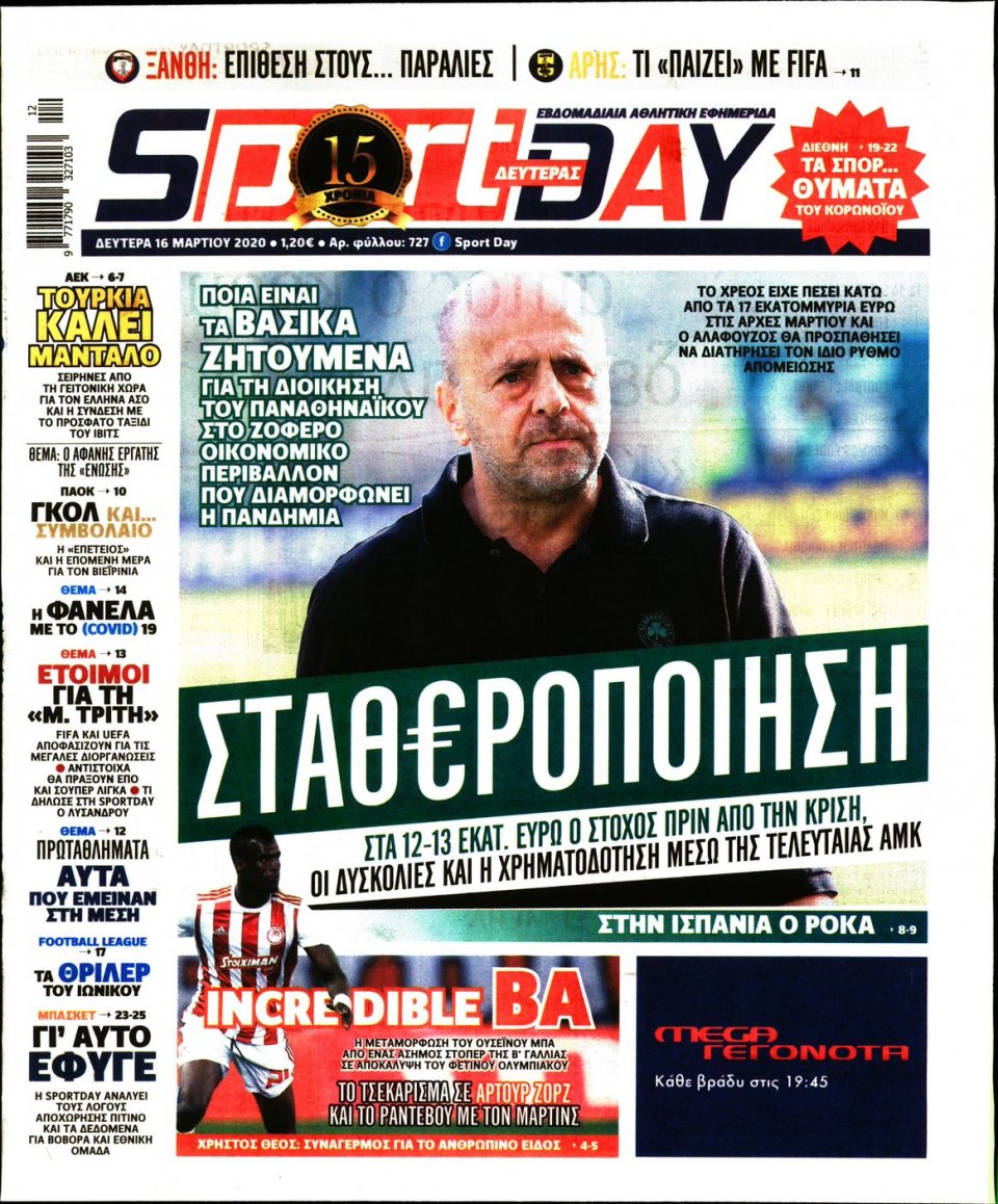Πρωτοσέλιδο Εφημερίδας - Sportday - 2020-03-16