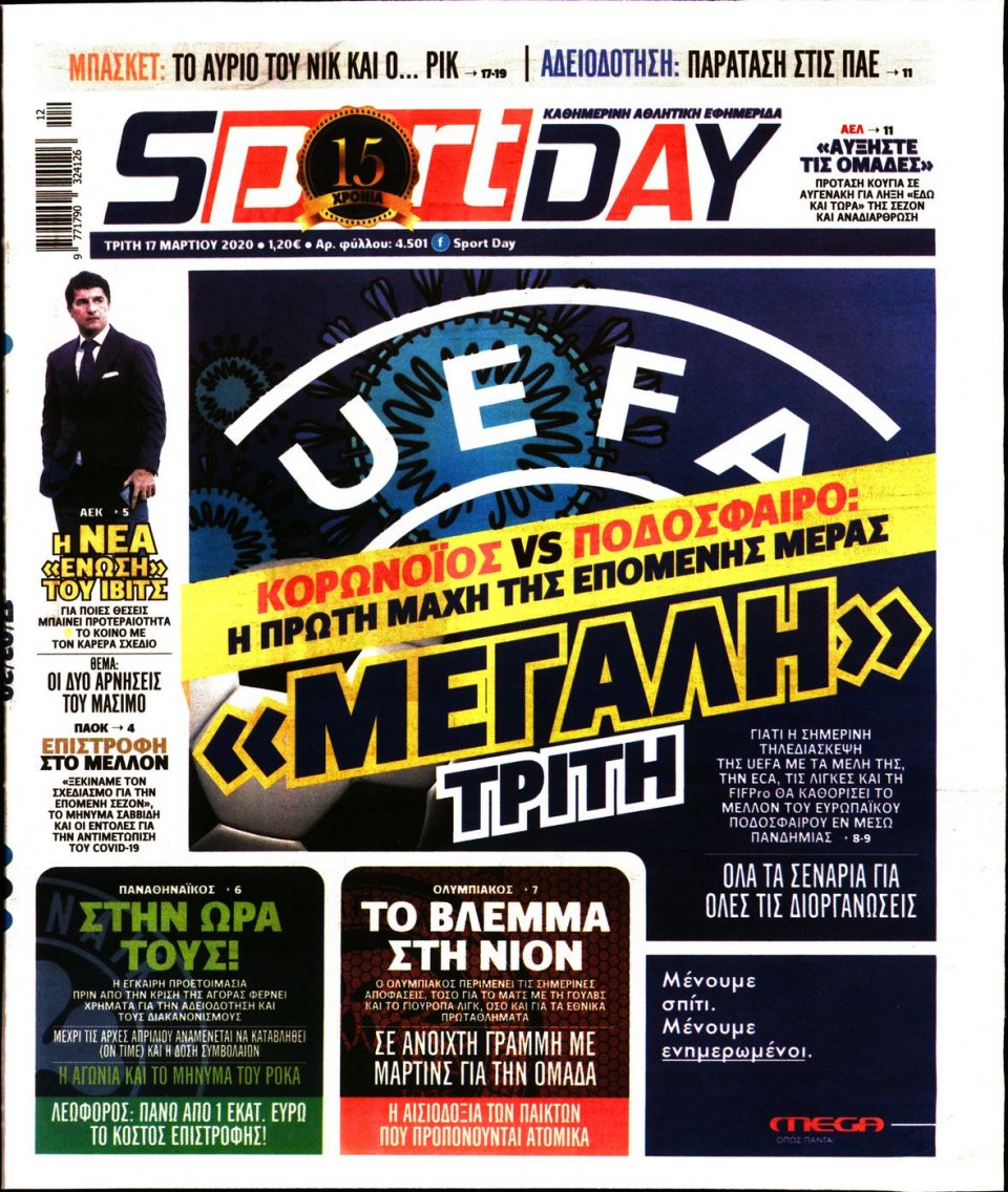 Πρωτοσέλιδο Εφημερίδας - Sportday - 2020-03-17