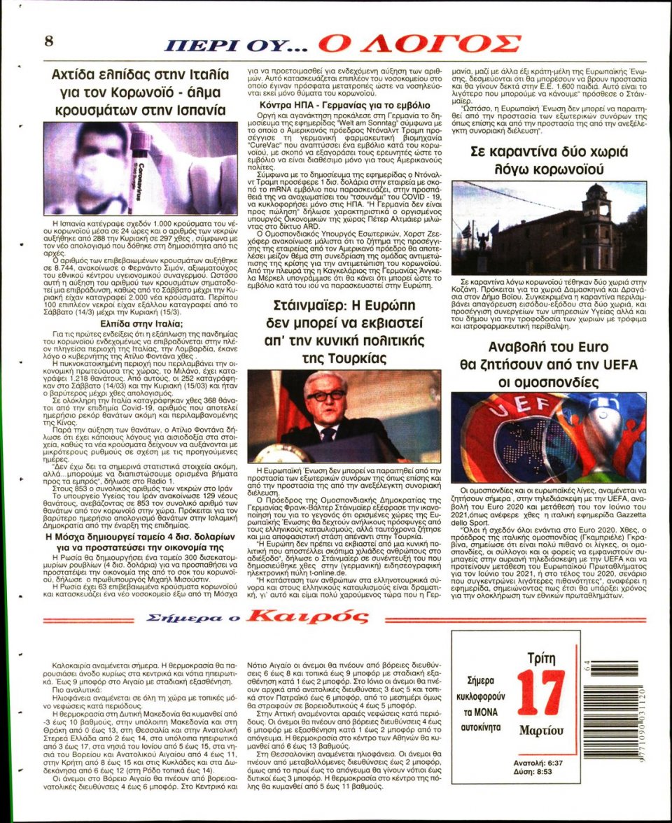 Οπισθόφυλλο Εφημερίδας - Λόγος - 2020-03-17