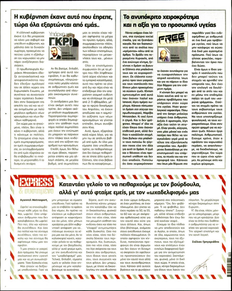 Οπισθόφυλλο Εφημερίδας - METROSPORT - 2020-03-17