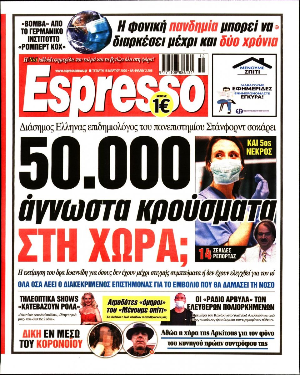 Πρωτοσέλιδο Εφημερίδας - Espresso - 2020-03-18