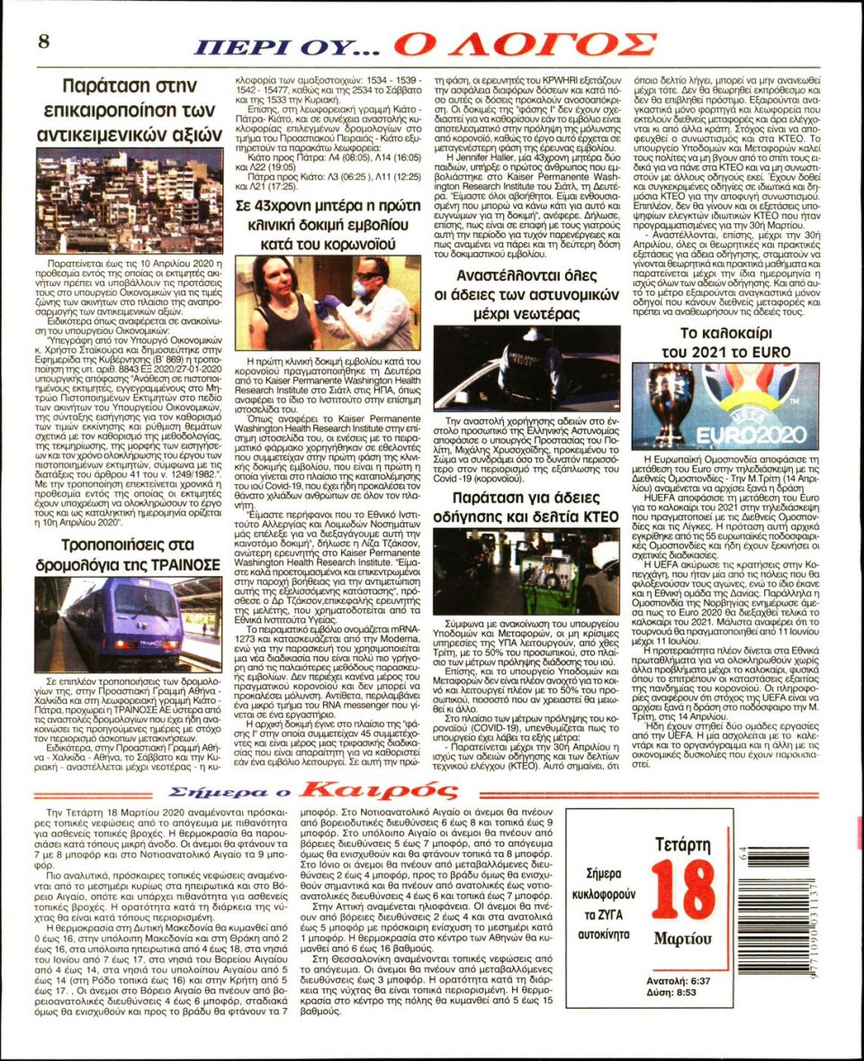 Οπισθόφυλλο Εφημερίδας - Λόγος - 2020-03-18