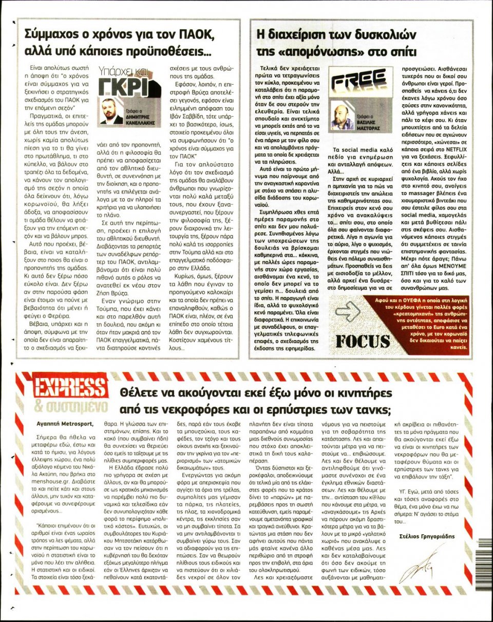 Οπισθόφυλλο Εφημερίδας - METROSPORT - 2020-03-18