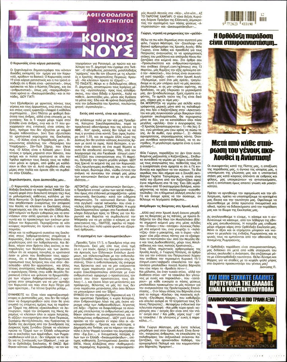 Οπισθόφυλλο Εφημερίδας - ΣΤΟΧΟΣ - 2020-03-19
