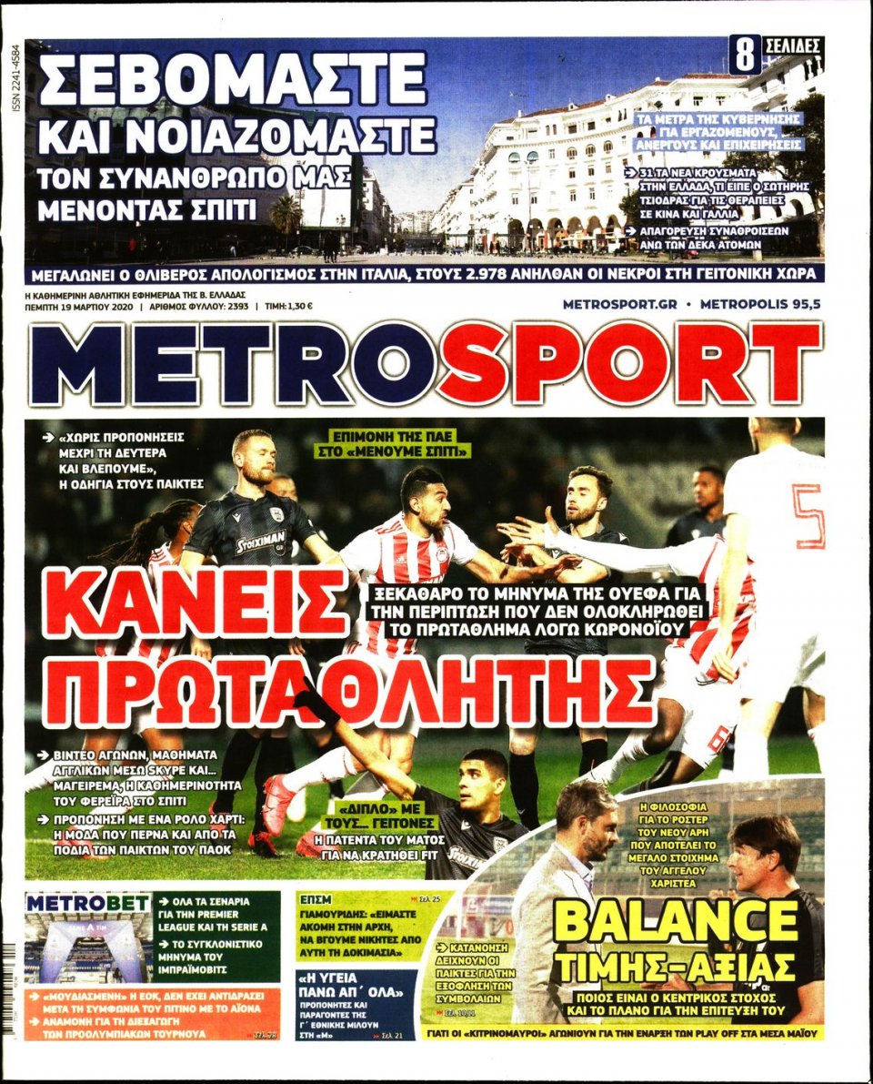 Πρωτοσέλιδο Εφημερίδας - METROSPORT - 2020-03-19