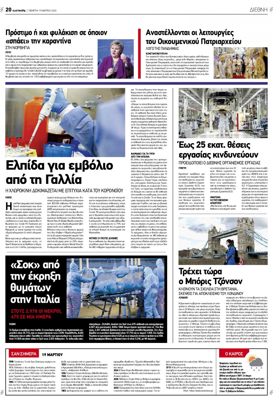 Οπισθόφυλλο Εφημερίδας - ΕΛΕΥΘΕΡΙΑ ΛΑΡΙΣΑΣ - 2020-03-19