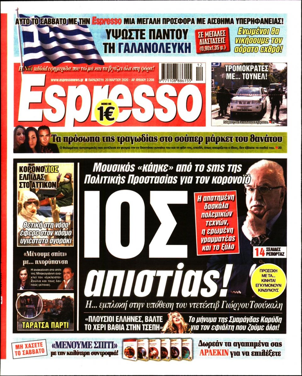 Πρωτοσέλιδο Εφημερίδας - Espresso - 2020-03-20