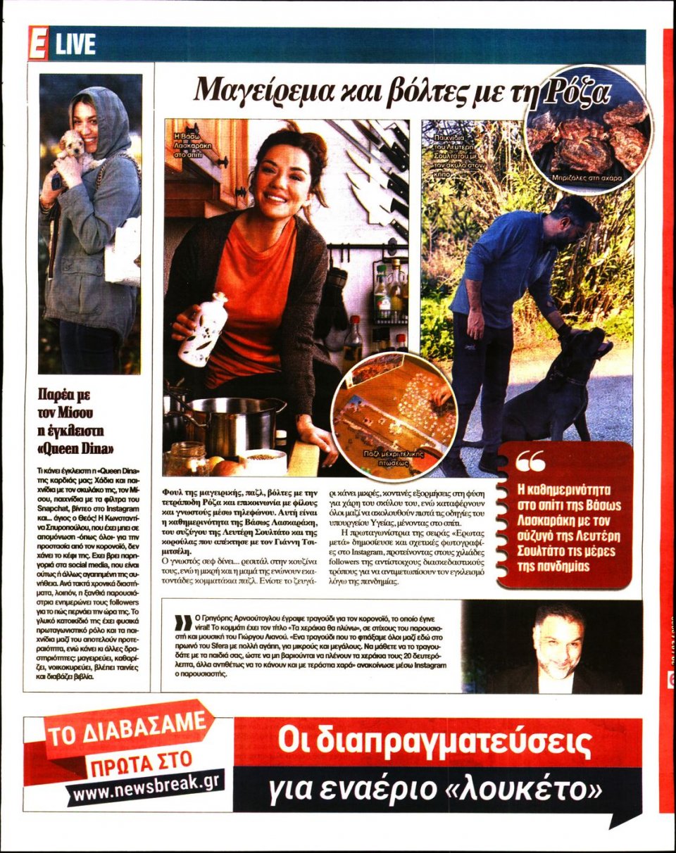 Οπισθόφυλλο Εφημερίδας - Espresso - 2020-03-20