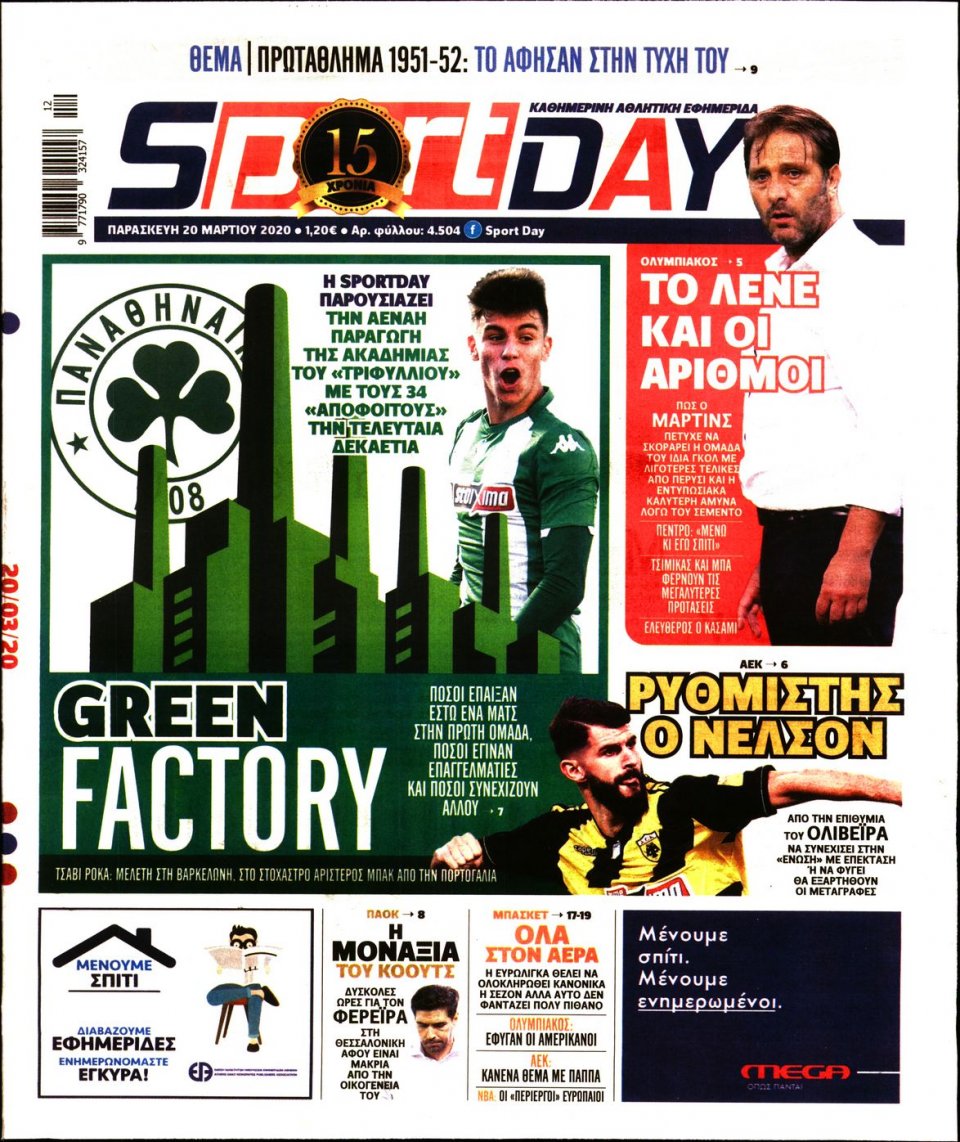 Πρωτοσέλιδο Εφημερίδας - Sportday - 2020-03-20