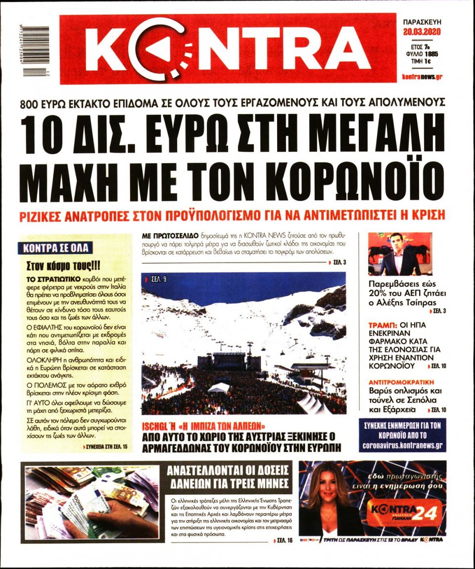 Πρωτοσέλιδο Εφημερίδας - KONTRA NEWS - 2020-03-20