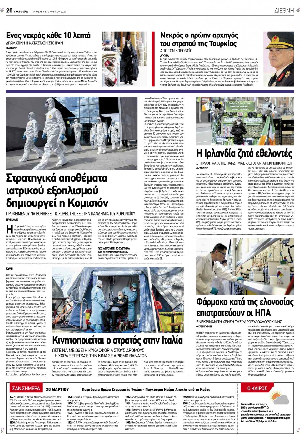 Οπισθόφυλλο Εφημερίδας - ΕΛΕΥΘΕΡΙΑ ΛΑΡΙΣΑΣ - 2020-03-20