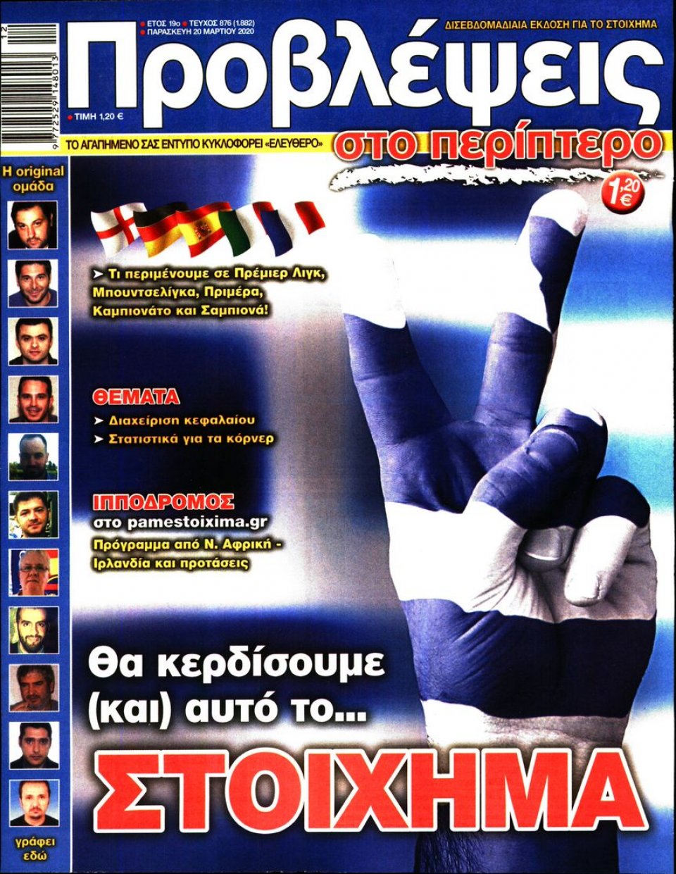 Πρωτοσέλιδο Εφημερίδας - ΠΡΟΒΛΕΨΕΙΣ - 2020-03-20