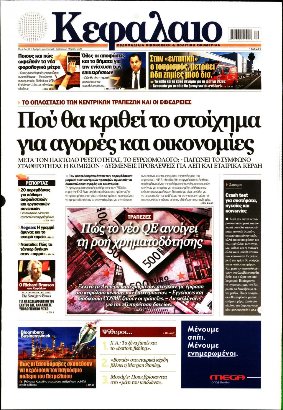 Πρωτοσέλιδο Εφημερίδας - ΚΕΦΑΛΑΙΟ - 2020-03-21