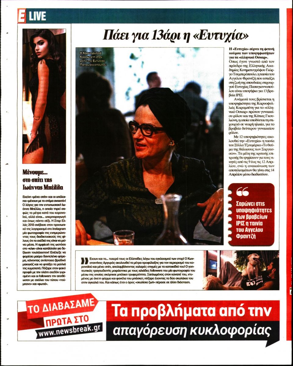 Οπισθόφυλλο Εφημερίδας - Espresso - 2020-03-21