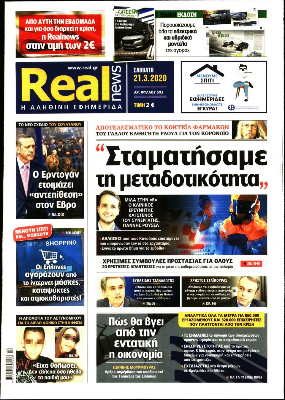Πρωτοσέλιδο Εφημερίδας - Real News - 2020-03-21