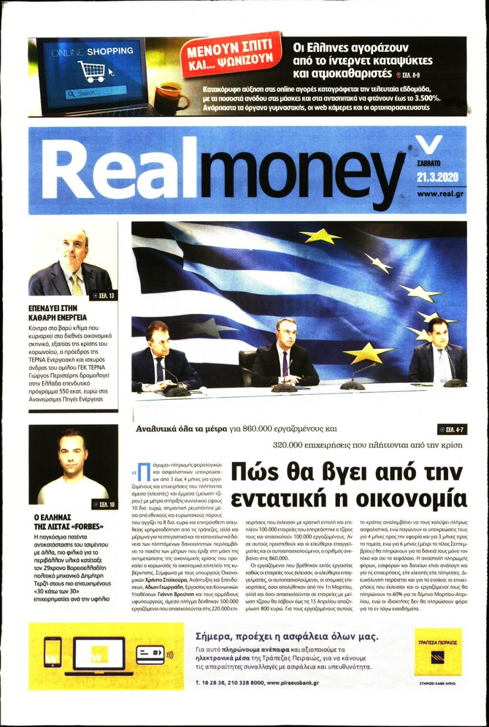 Πρωτοσέλιδο Εφημερίδας - REAL NEWS_REAL MONEY - 2020-03-21