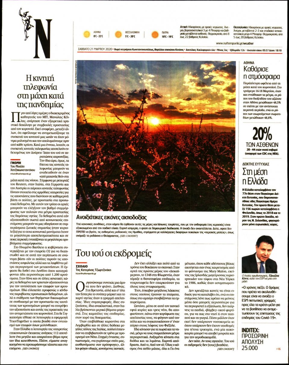 Οπισθόφυλλο Εφημερίδας - Ναυτεμπορική - 2020-03-21