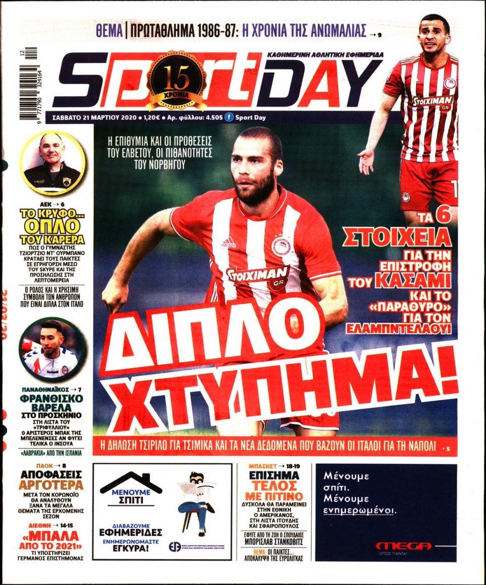 Πρωτοσέλιδο Εφημερίδας - Sportday - 2020-03-21