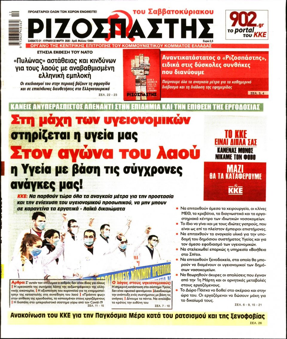 Πρωτοσέλιδο Εφημερίδας - Ριζοσπάστης - 2020-03-21